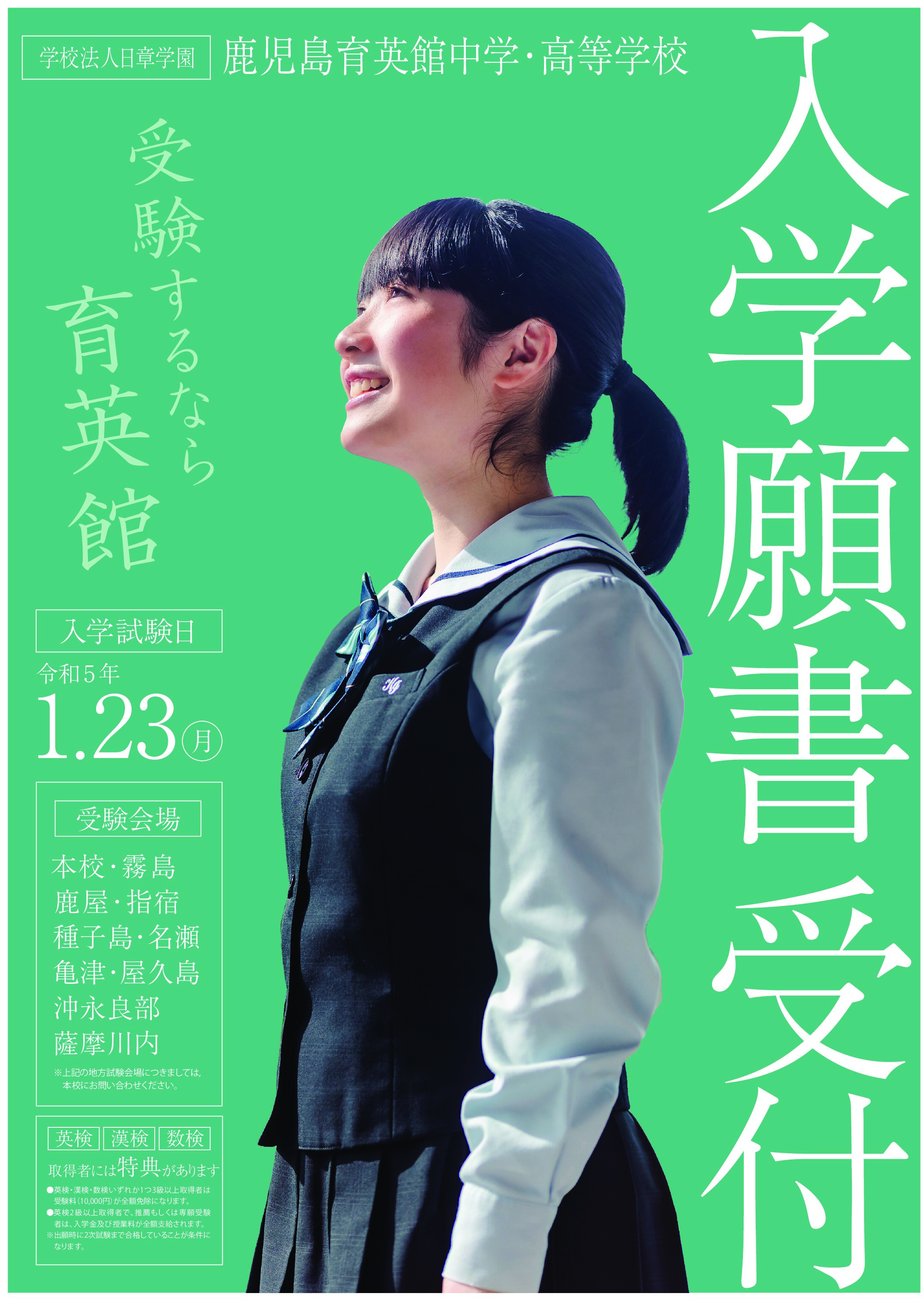 鹿児島育英館中学 高等学校 学校法人日章学園 鹿児島育英館中学 高等学校 学校法人日章学園