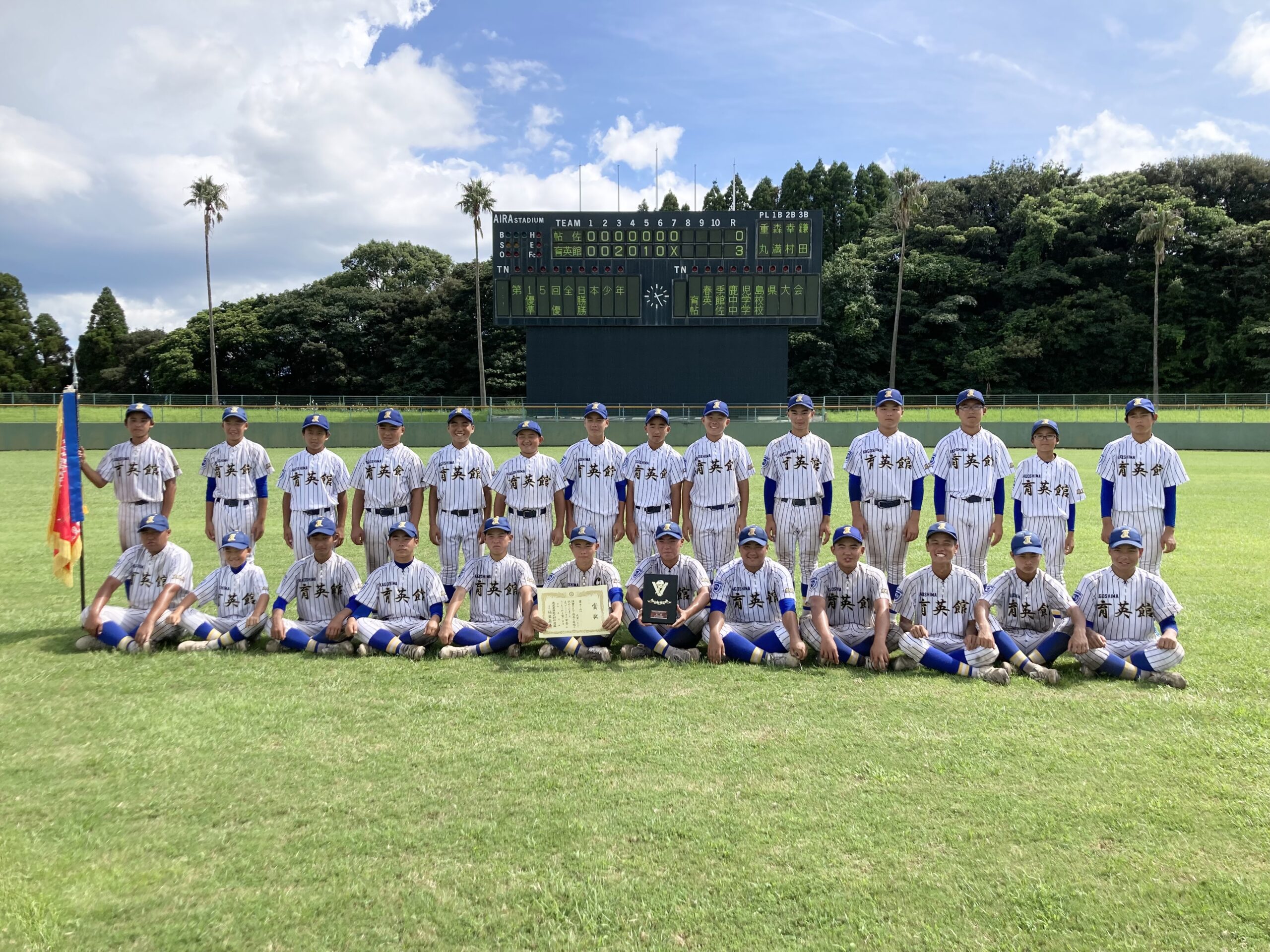 第１５回全日本春季少年軟式野球大会鹿児島県予選