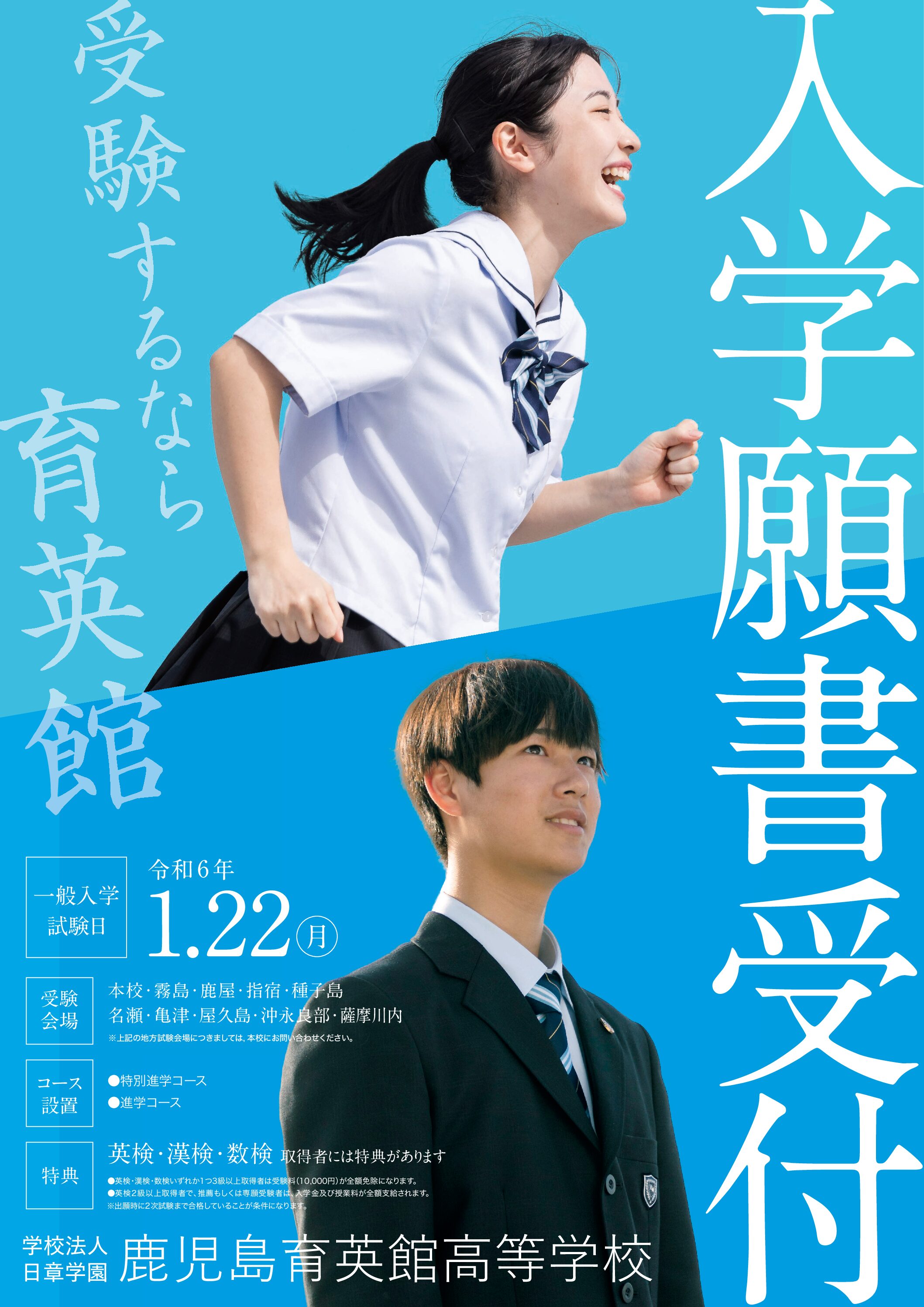 入学願書　受付中！