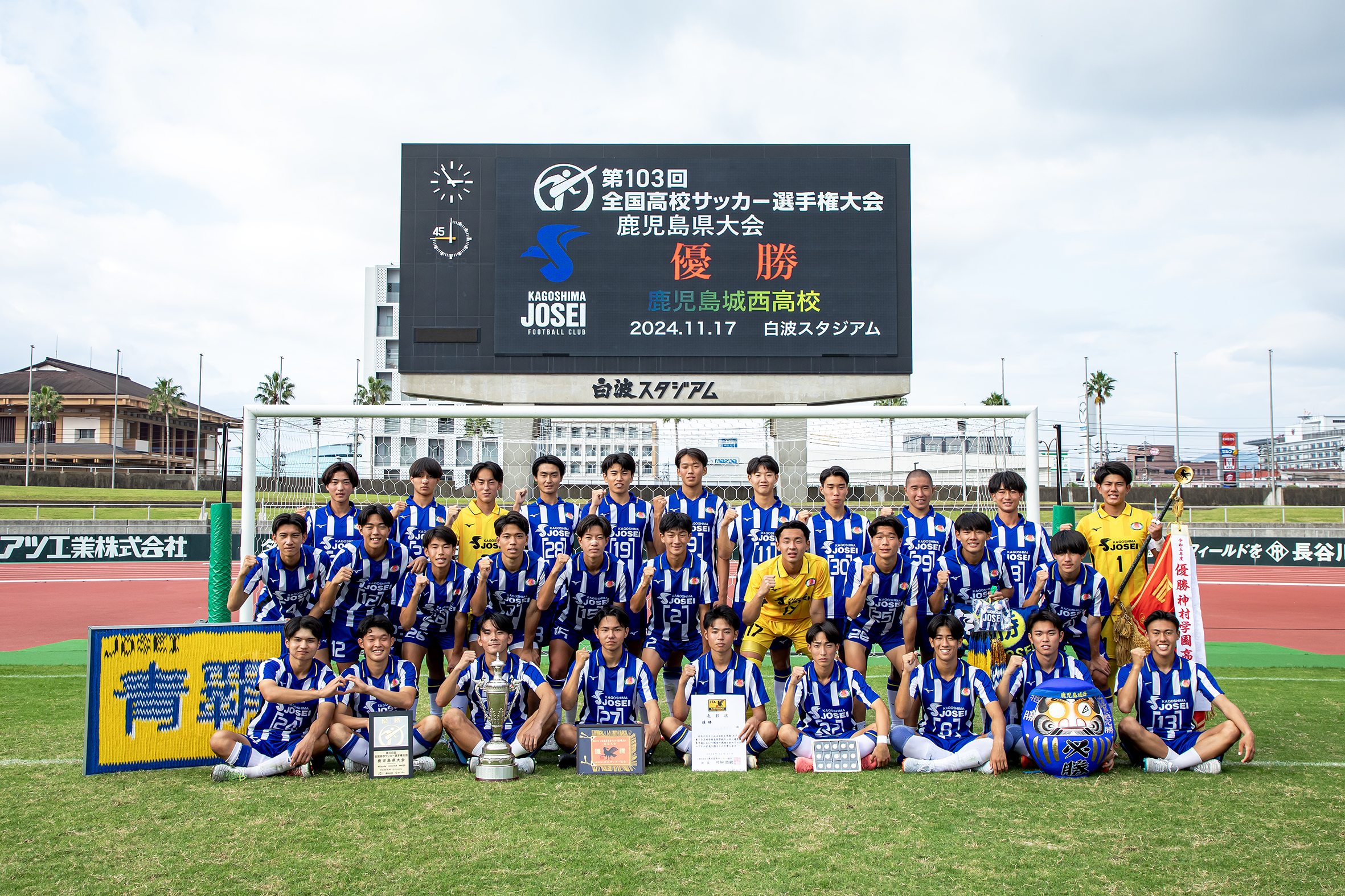 第103回　全国高校サッカー選手権大会　鹿児島県大会　優勝　OB情報