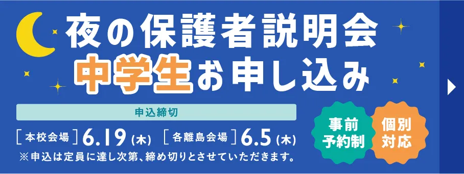 中学生お申し込みはこちら