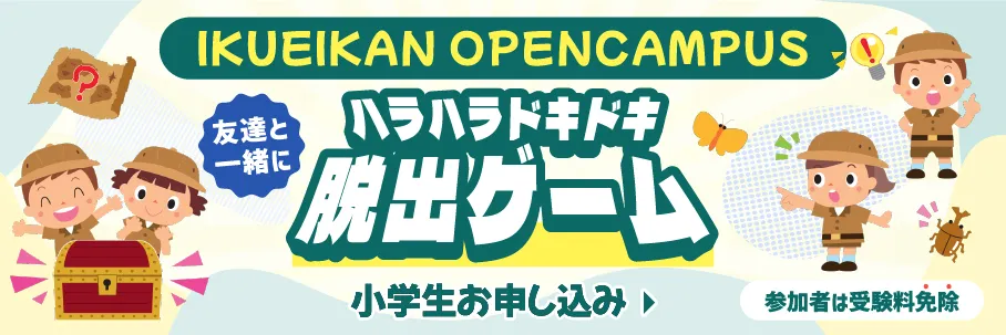 小学生お申し込みはこちら