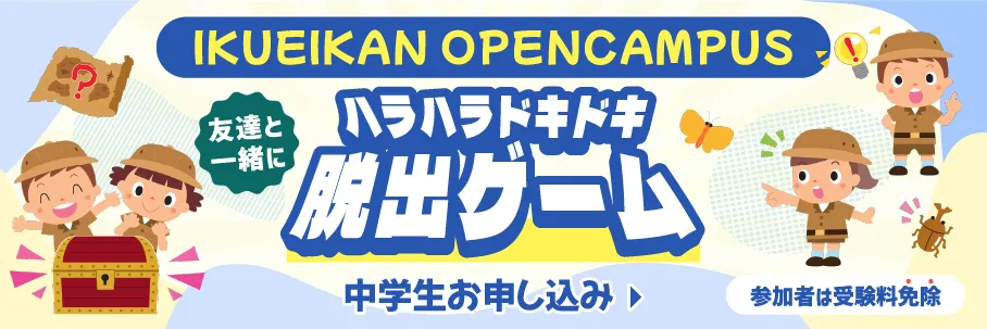 中学生お申し込みはこちら