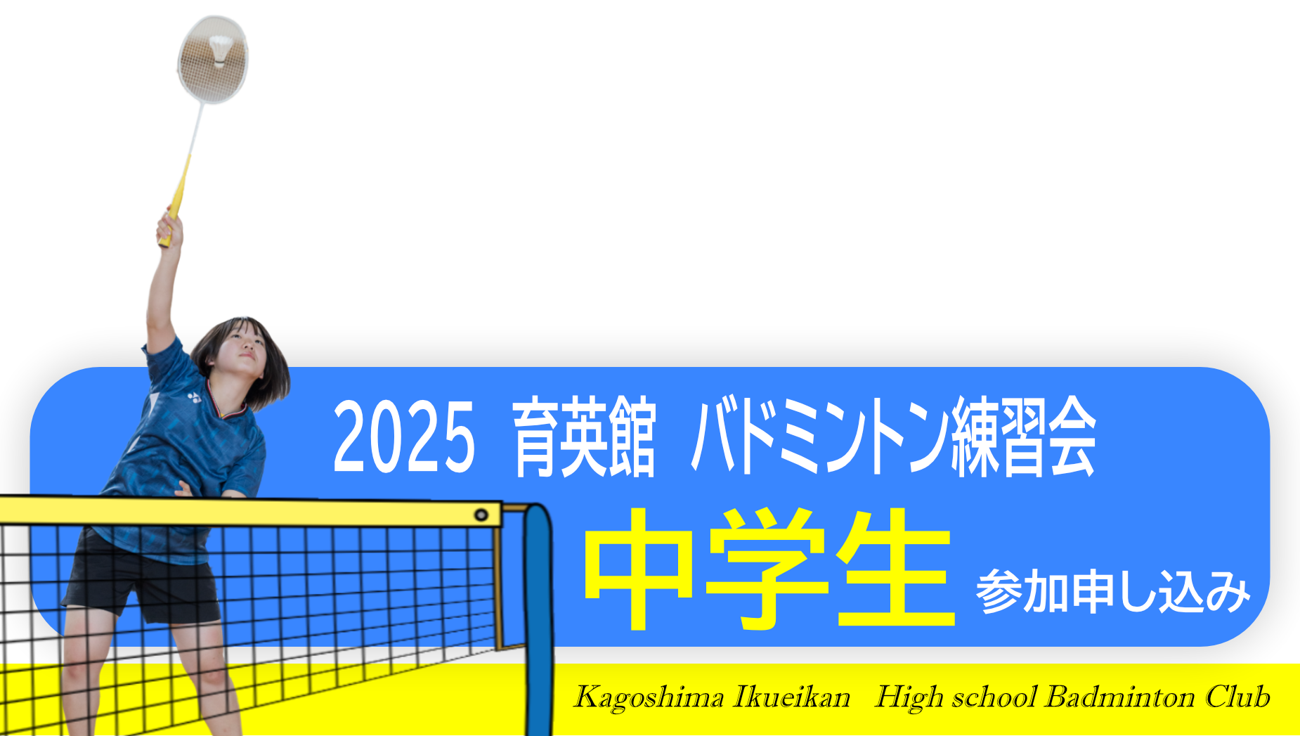 中学生お申し込みはこちら