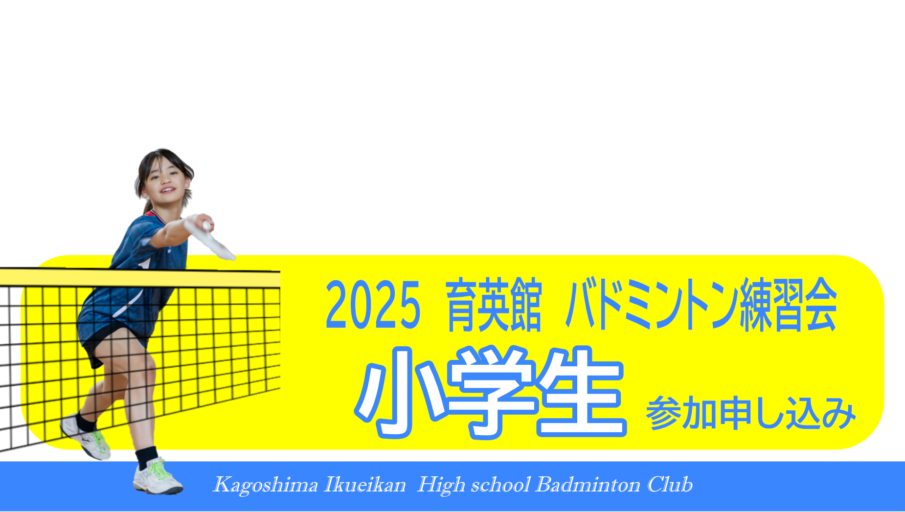 小学生お申し込みはこちら