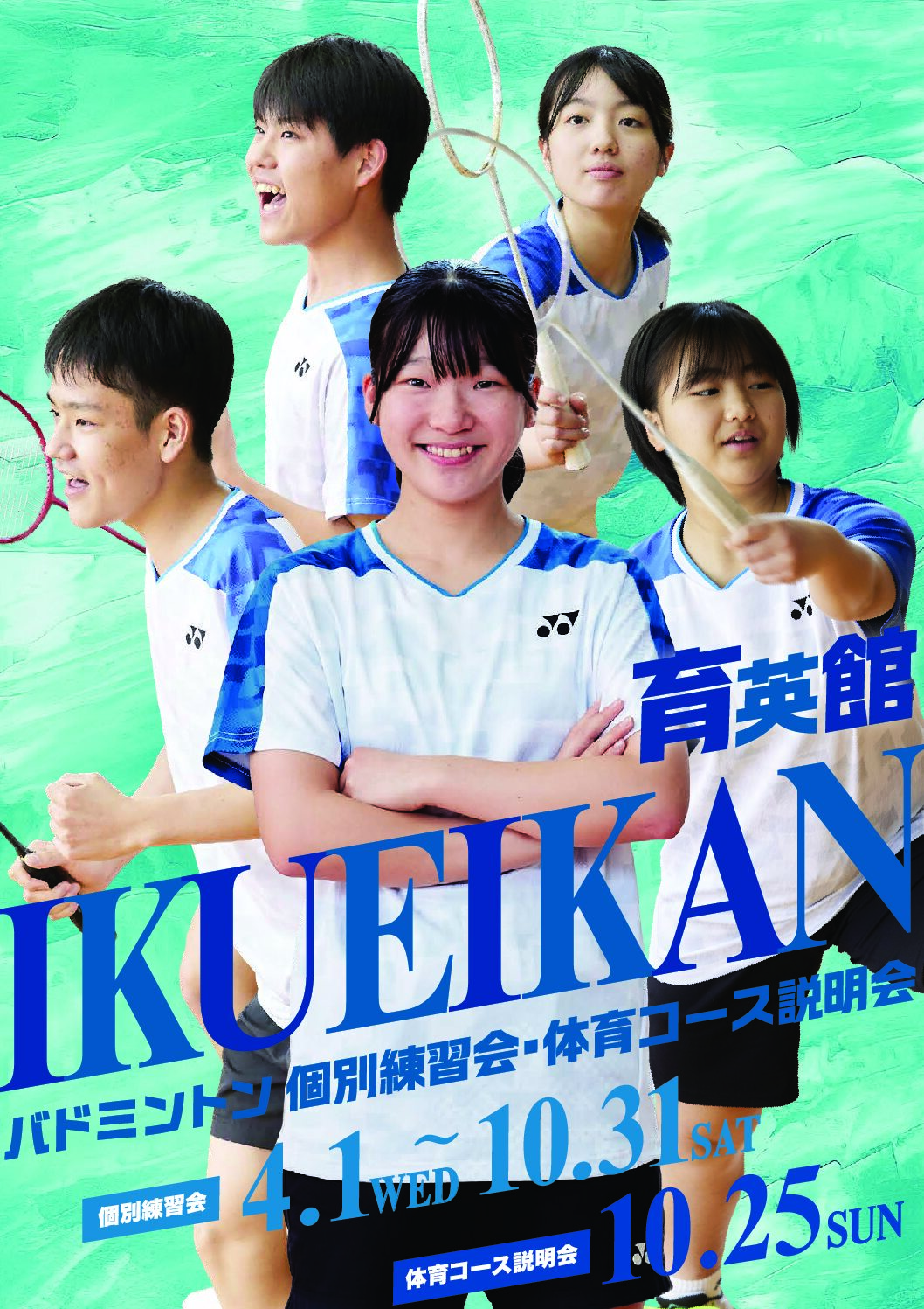 バドミントン部　個別練習会