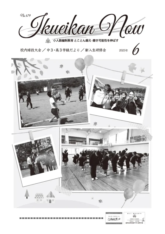 Ikueikan Now No.479