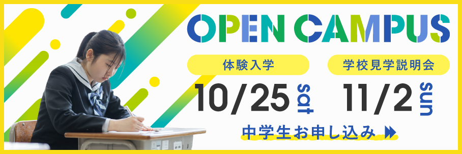 中学生お申し込みはこちら