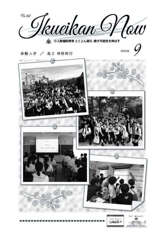 Ikueikan Now No.482