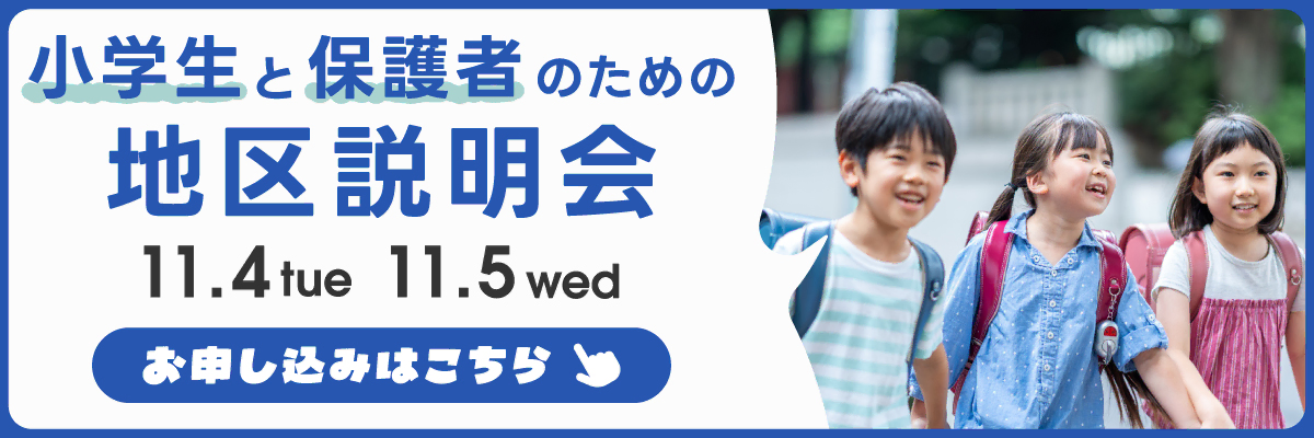 小学生お申し込みはこちら