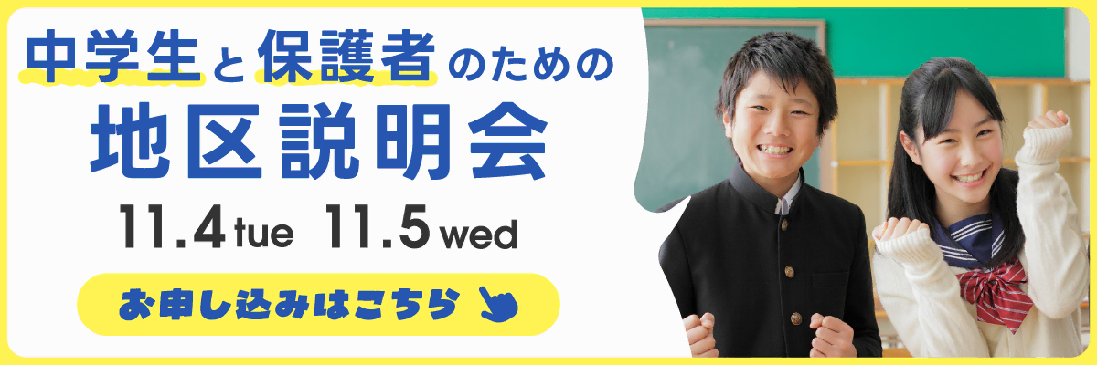中学生お申し込みはこちら