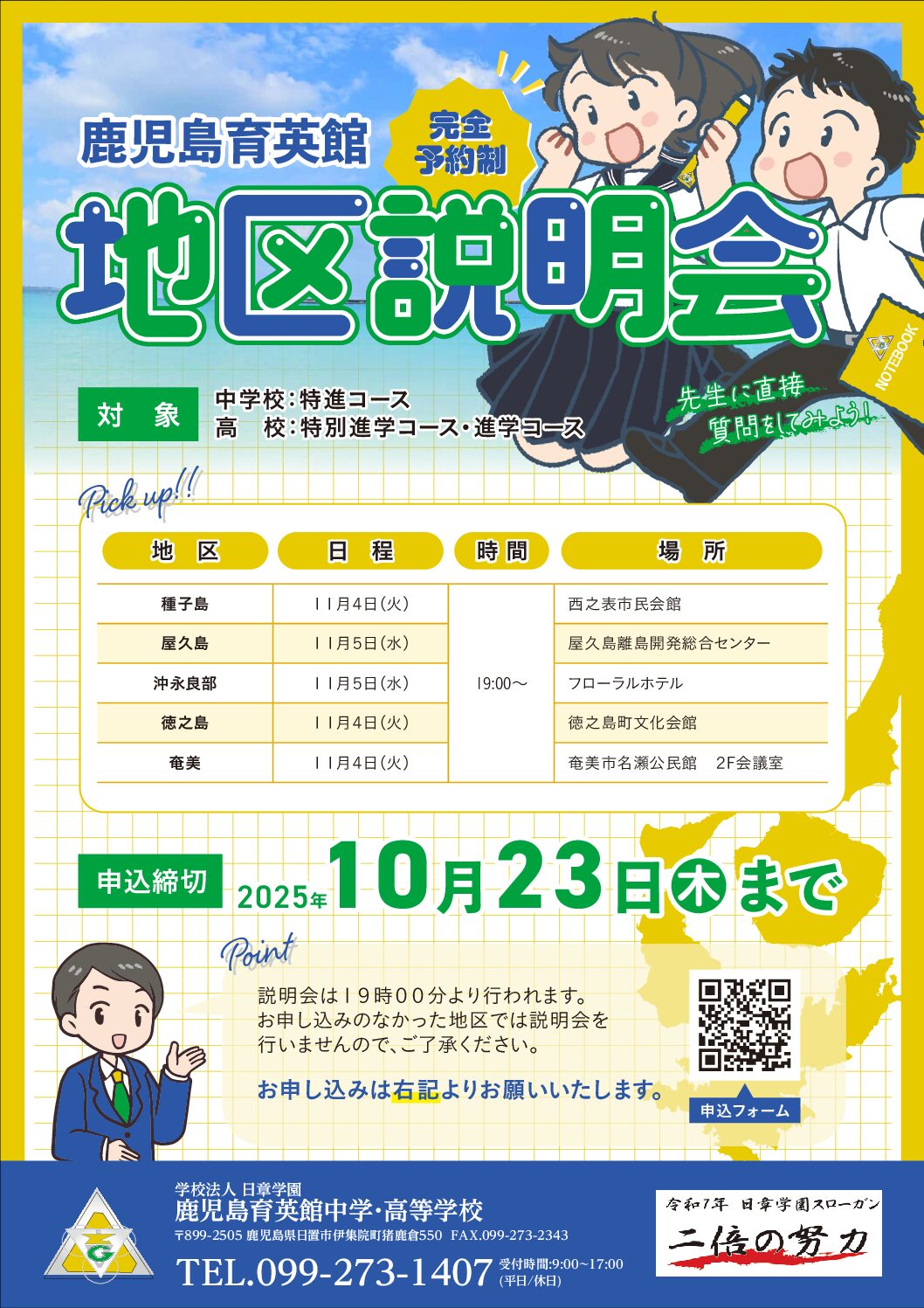地区説明会