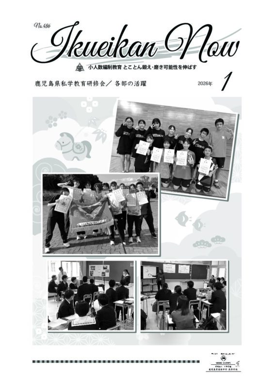 Ikueikan Now No.486