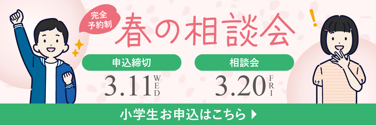 小学生お申し込みはこちら