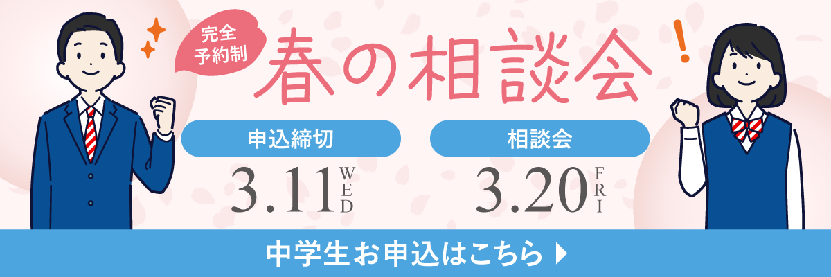 中学生お申し込みはこちら