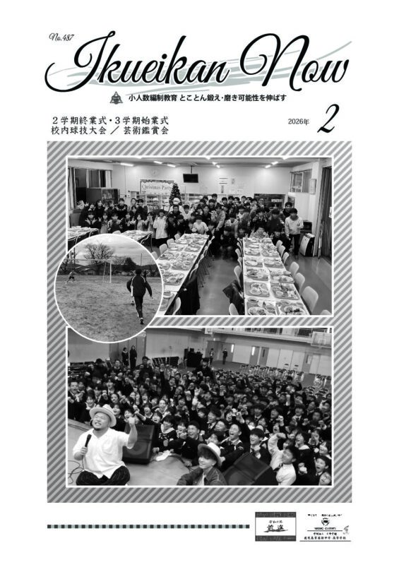 Ikueikan Now No.487
