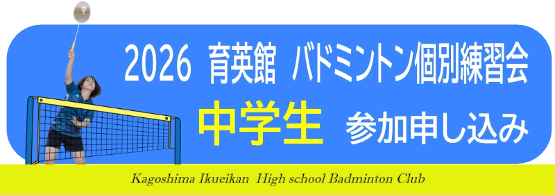 中学生お申し込みはこちら