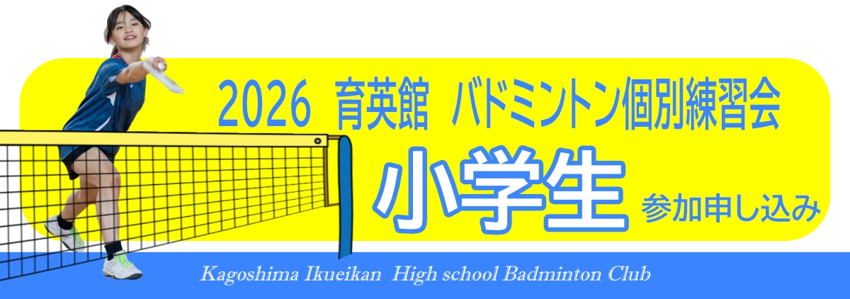 小学生お申し込みはこちら