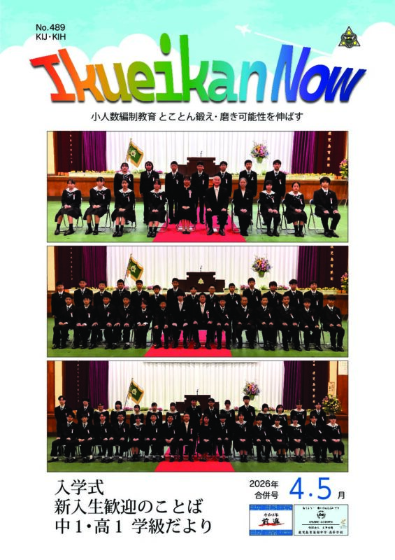 Ikueikan Now No.489