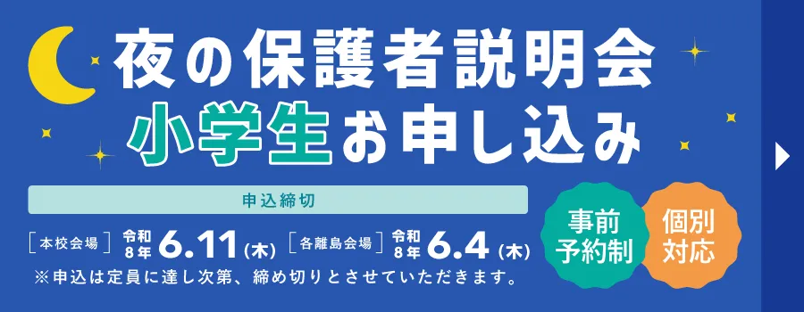 小学生お申し込みはこちら