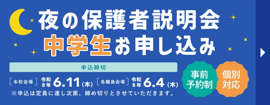 中学生お申し込みはこちら