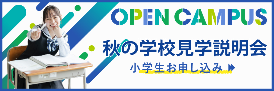 小学生のお申し込みはこちら
