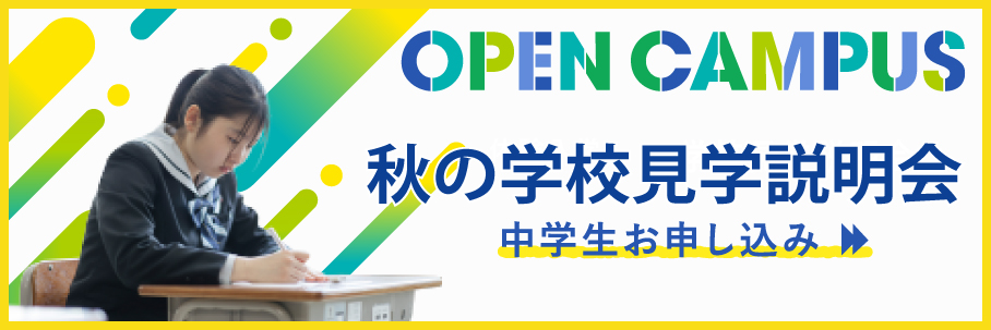 中学生のお申し込みはこちら
