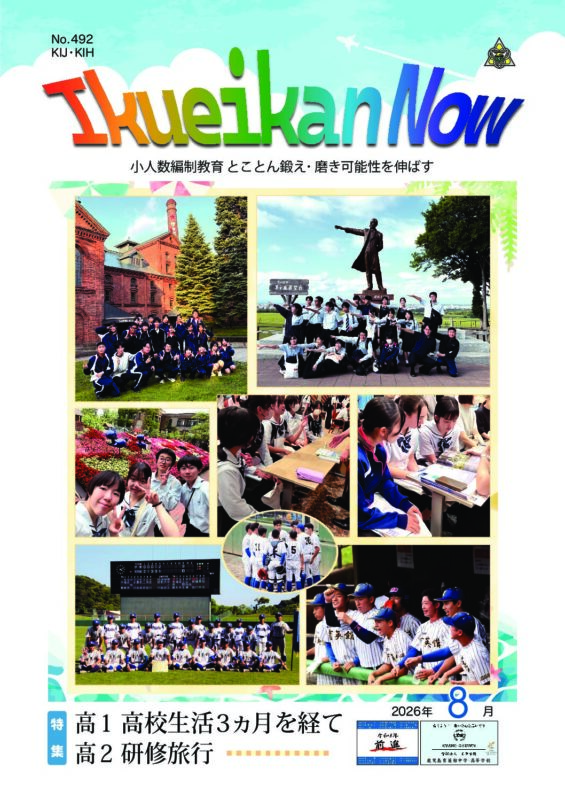 Ikueikan Now No.492