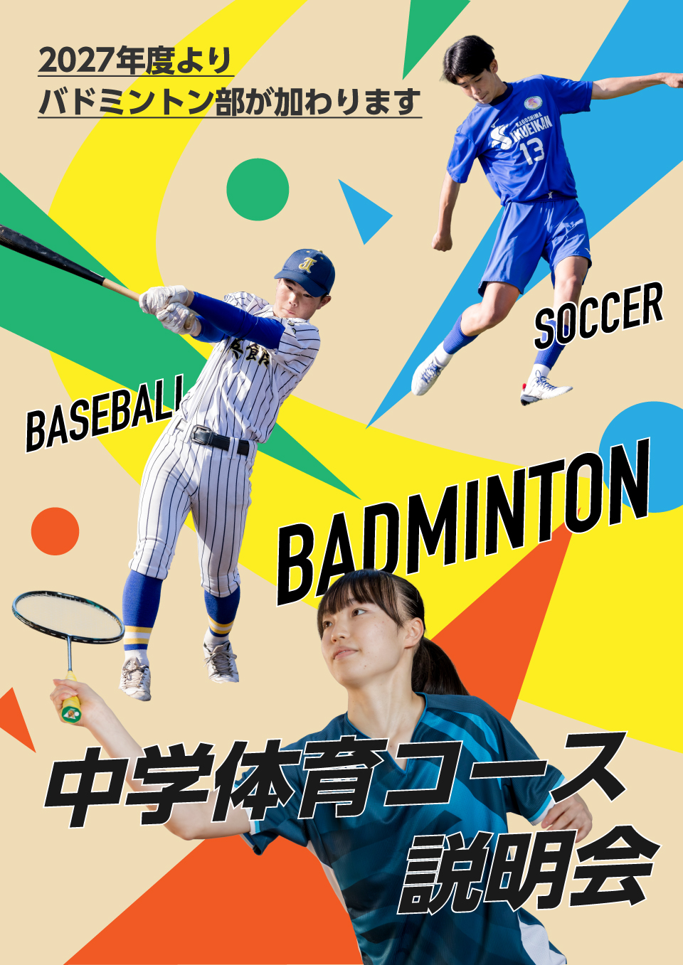 中学校体育コース説明会