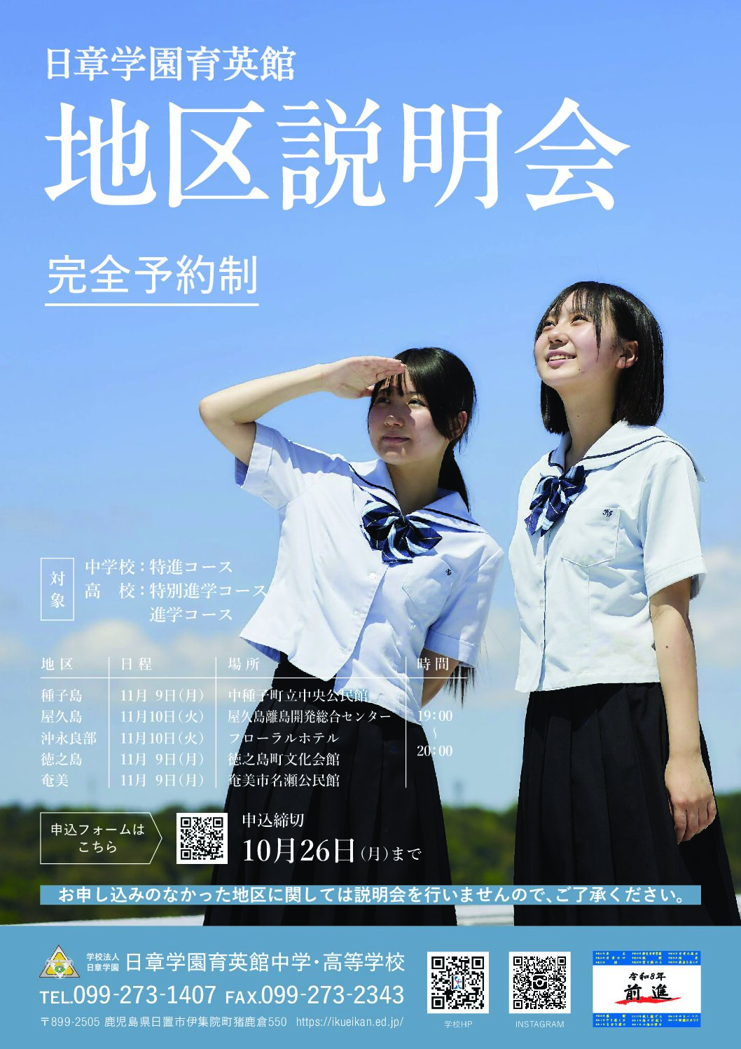 地区説明会