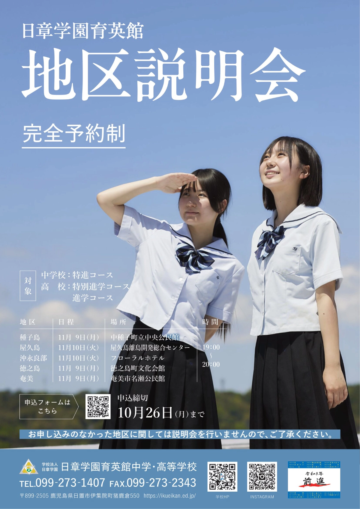 地区説明会